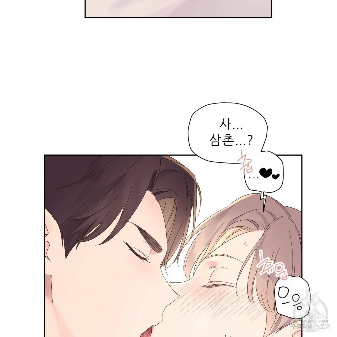 4주 애인 73화 14