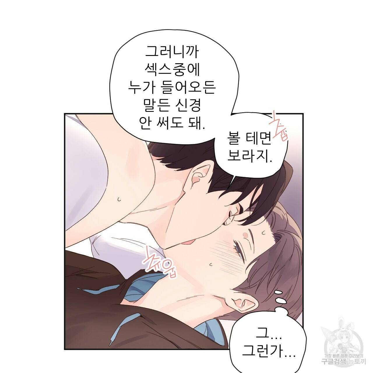 4주 애인 73화 17