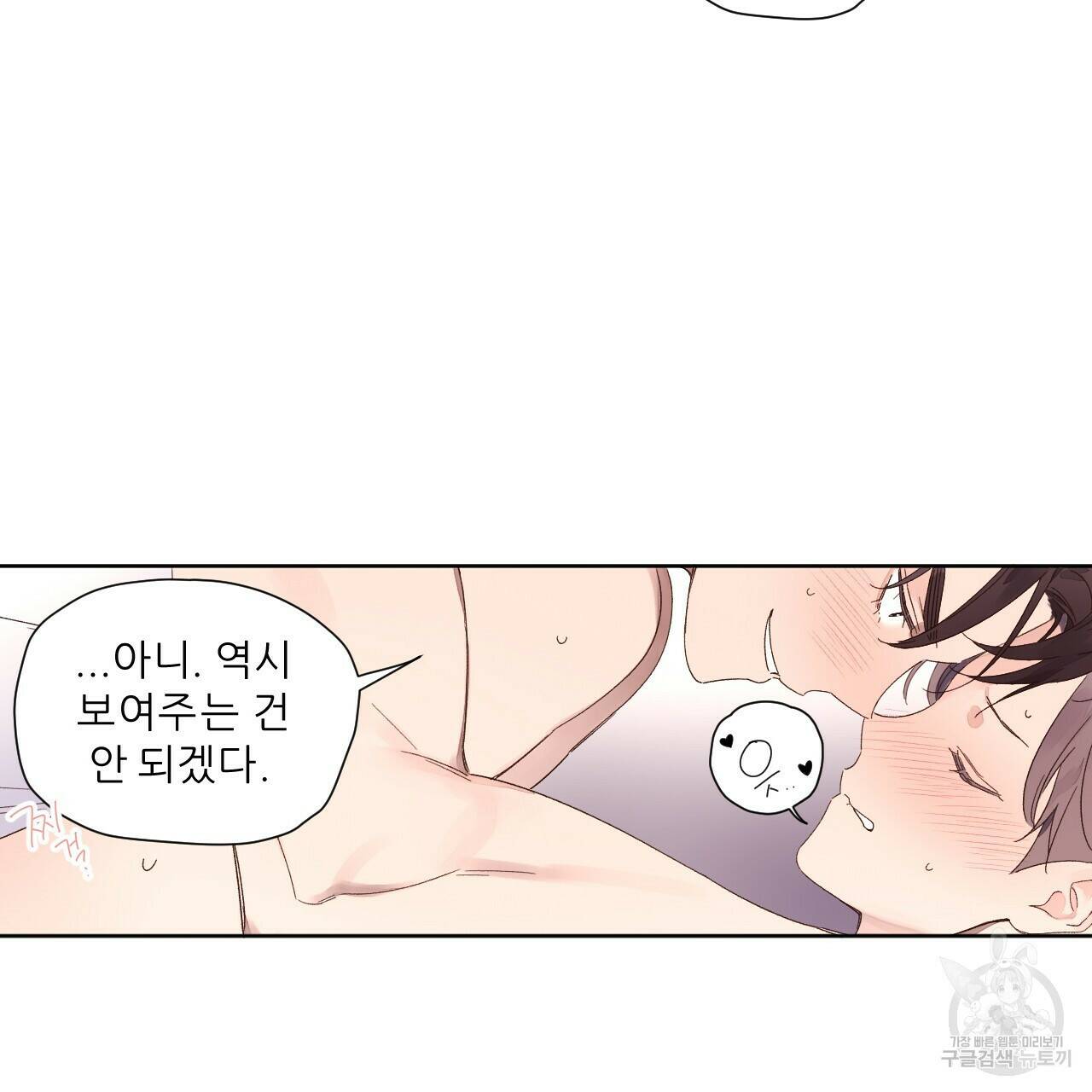 4주 애인 73화 18