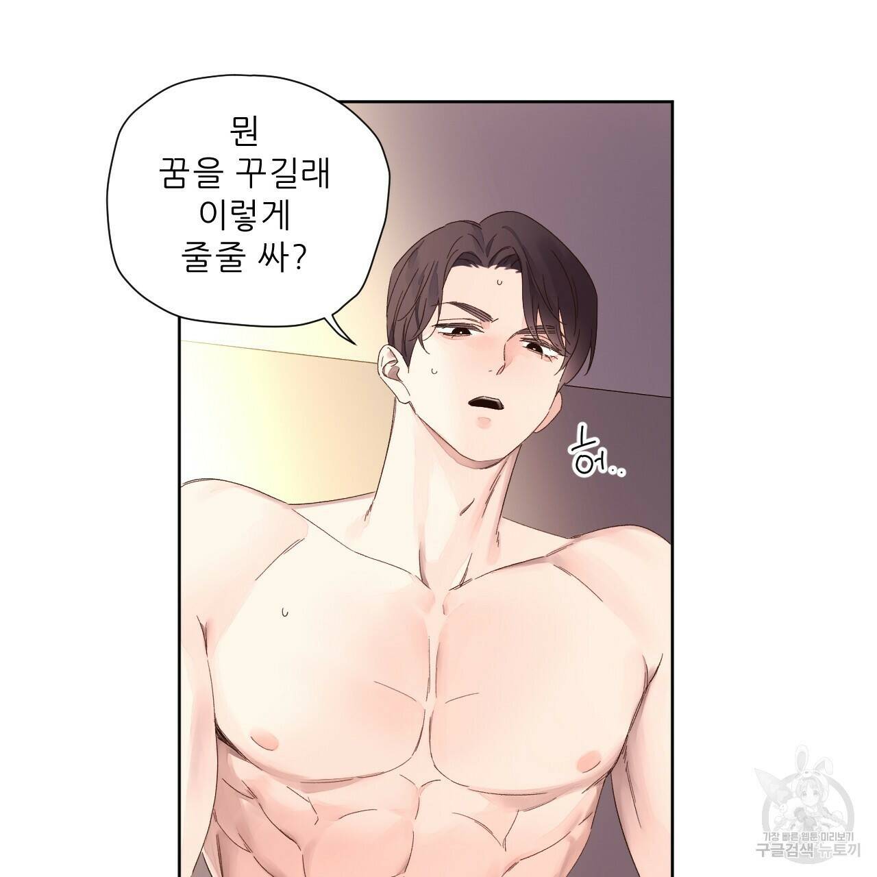 4주 애인 73화 21