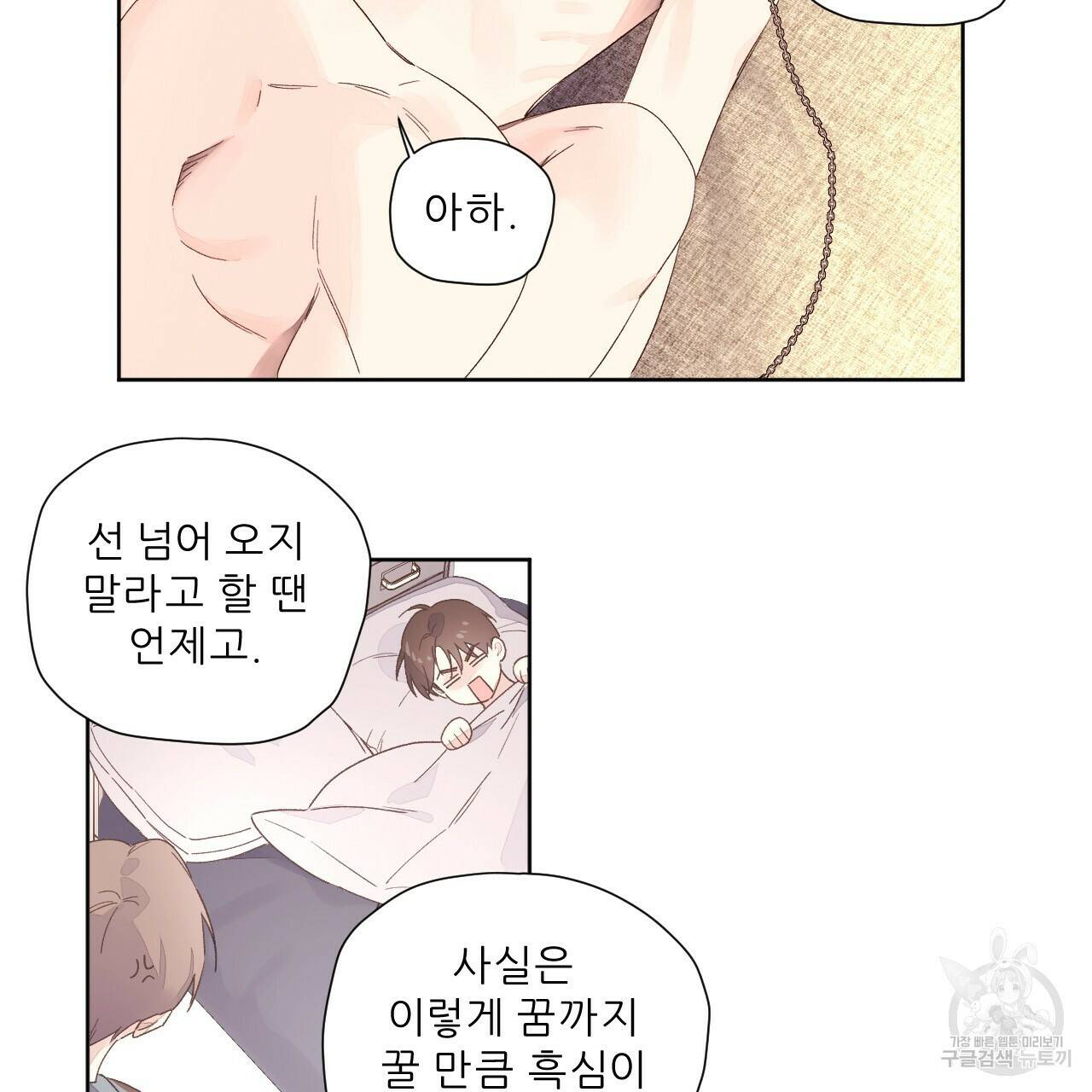 4주 애인 73화 23