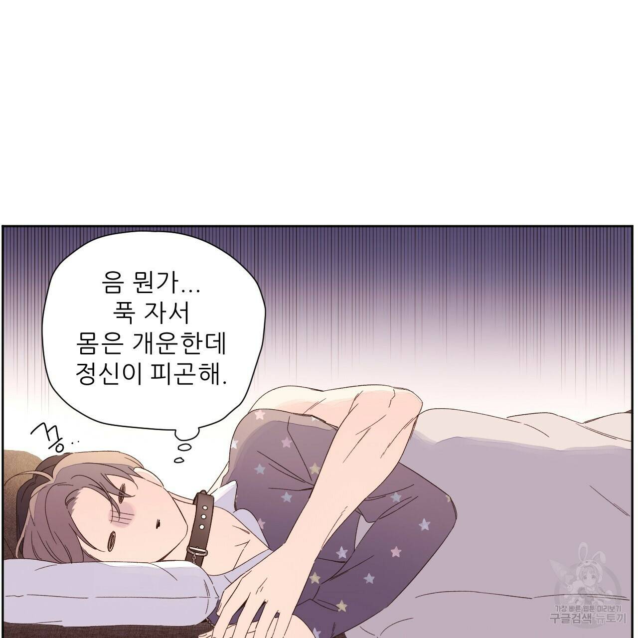 4주 애인 73화 27