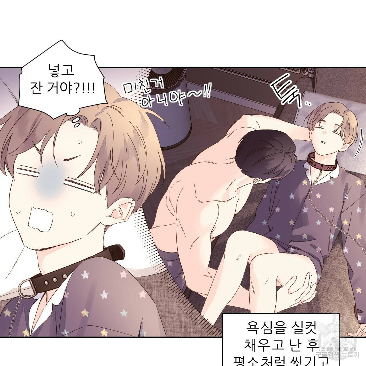 4주 애인 73화 32