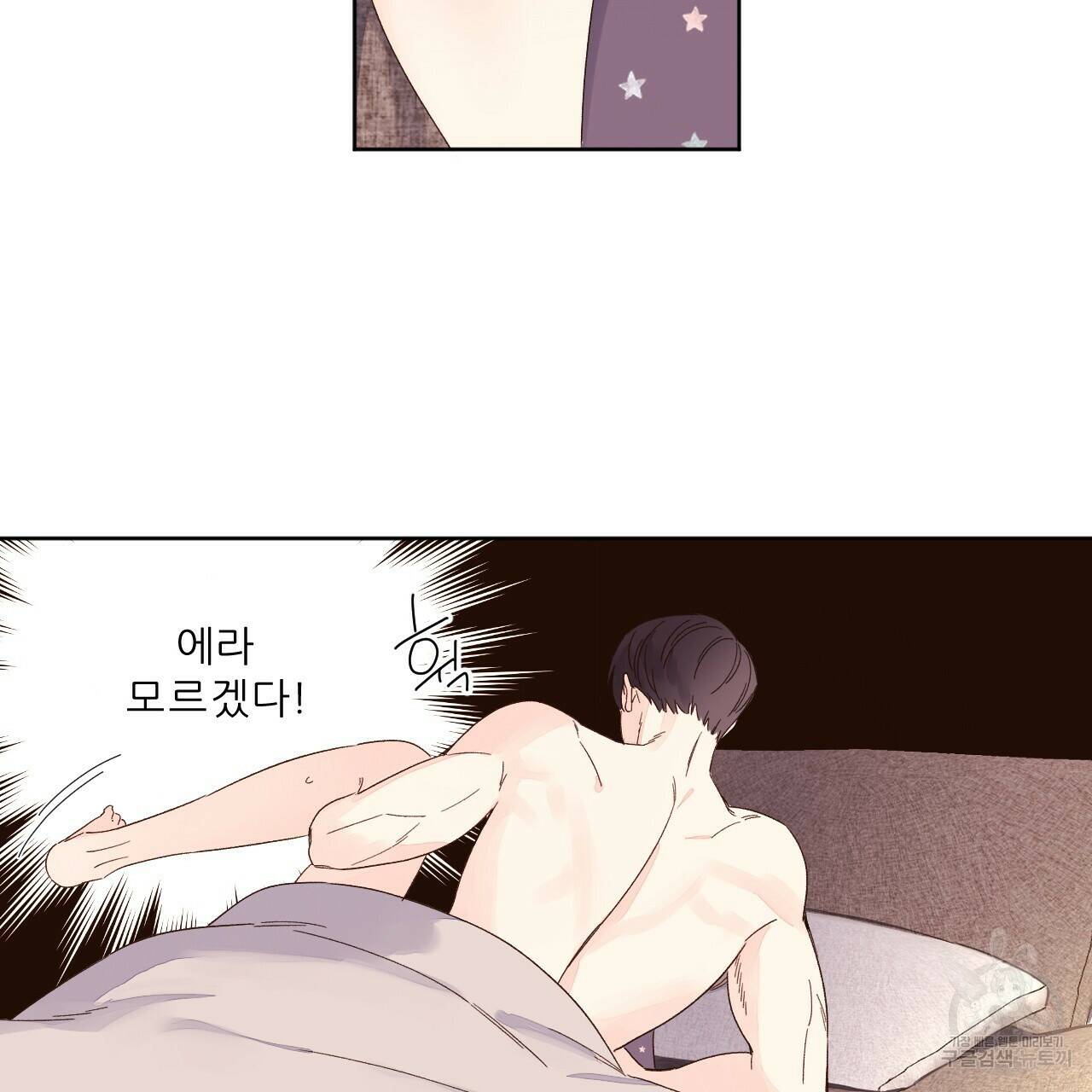 4주 애인 73화 36