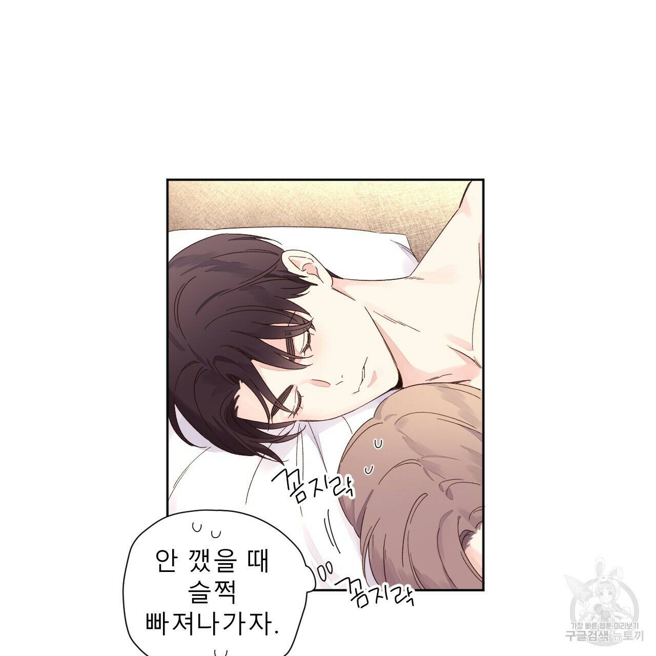 4주 애인 73화 38