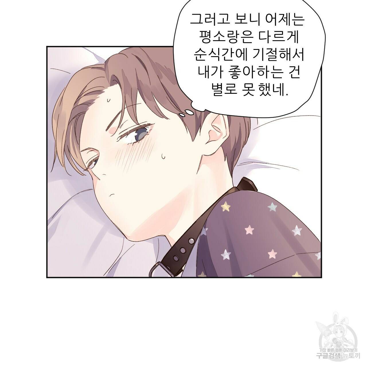 4주 애인 73화 43