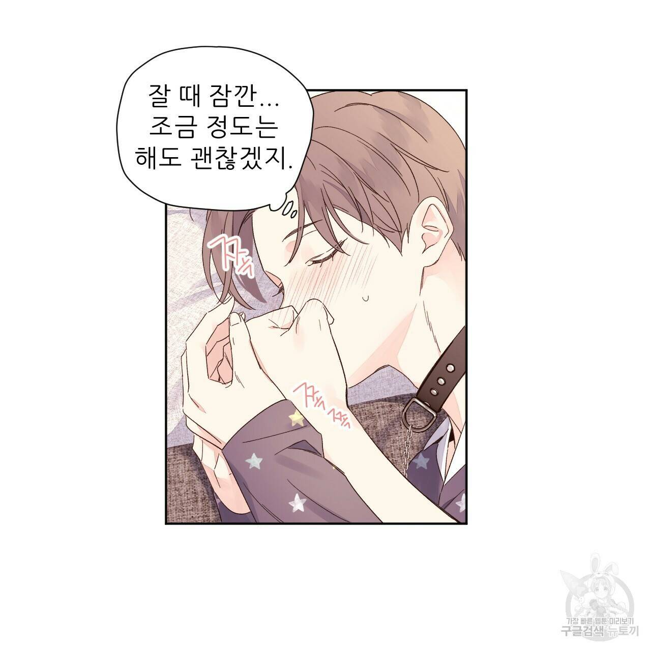 4주 애인 73화 46