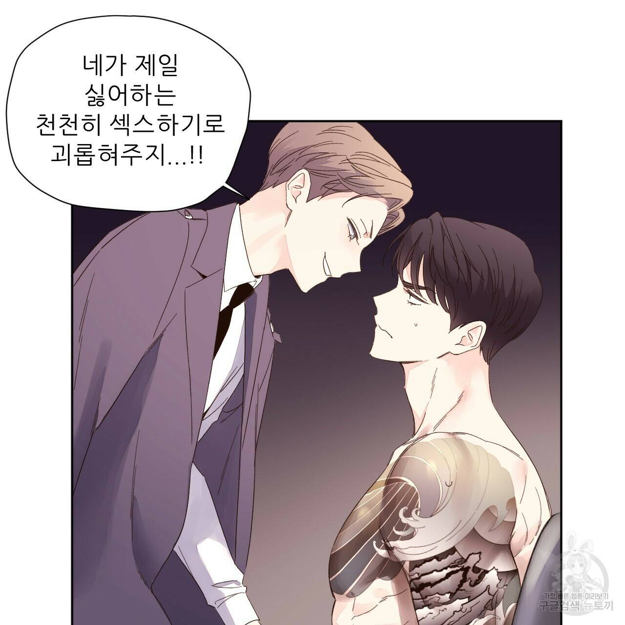 4주 애인 73화 58