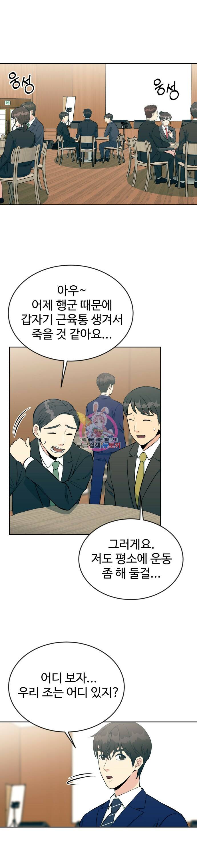 전생했더니 신입사원 13화 1