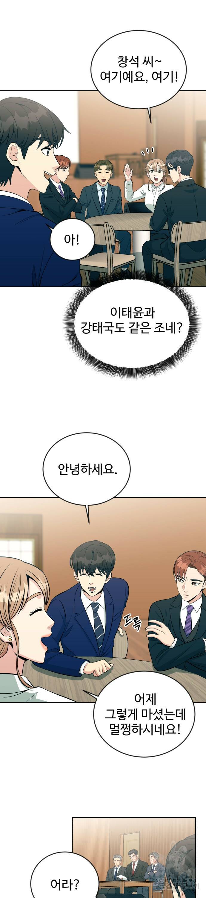 전생했더니 신입사원 13화 2