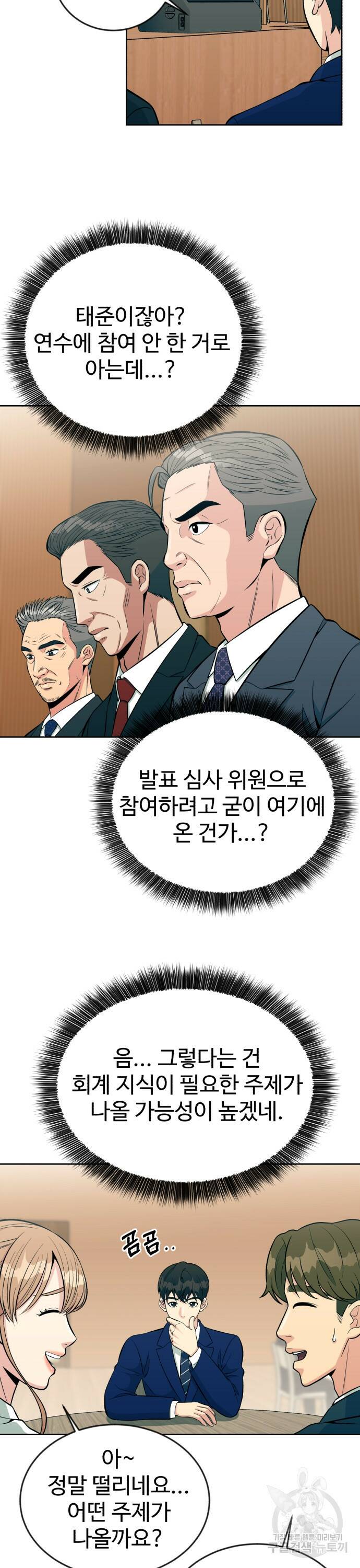 전생했더니 신입사원 13화 3