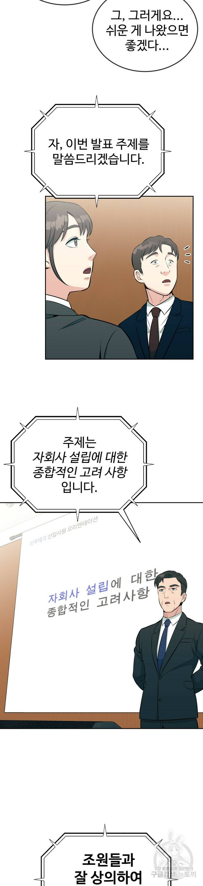 전생했더니 신입사원 13화 4