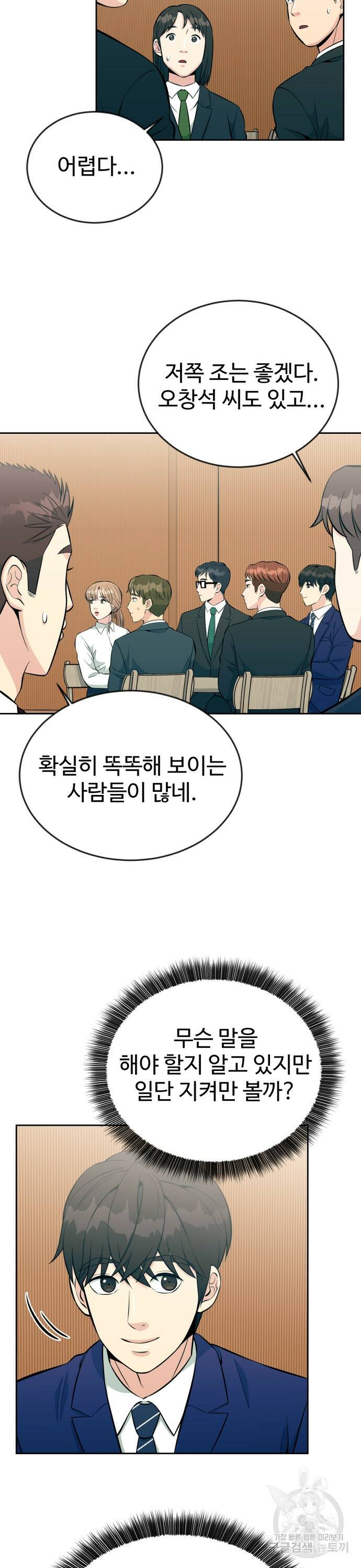 전생했더니 신입사원 13화 6