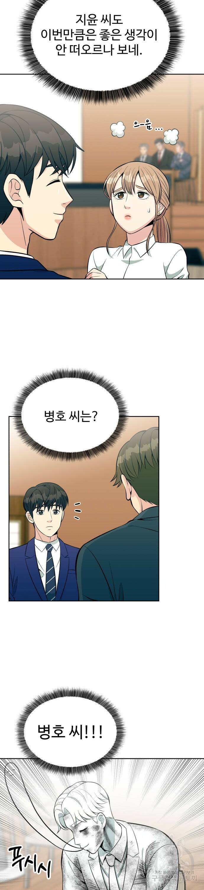 전생했더니 신입사원 13화 7