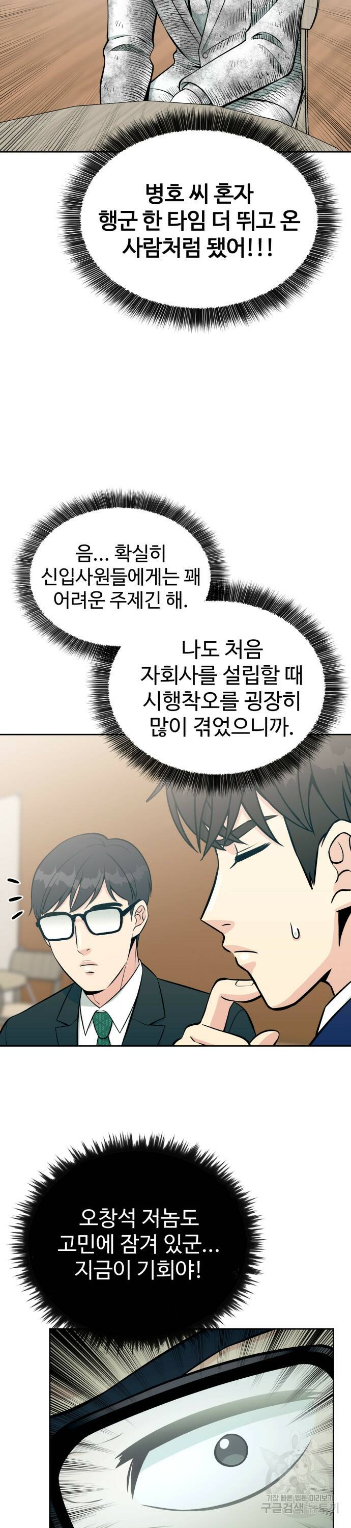 전생했더니 신입사원 13화 8