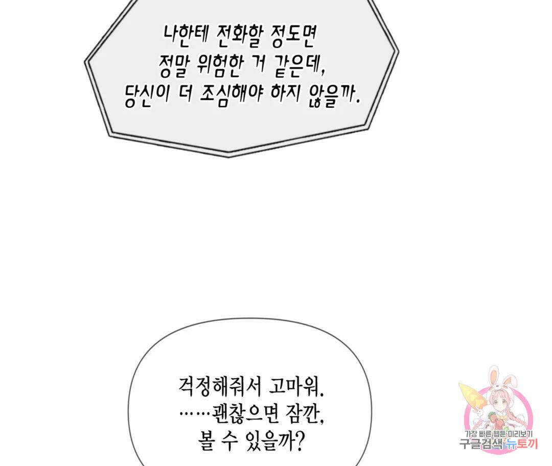 매리제인 4화 18
