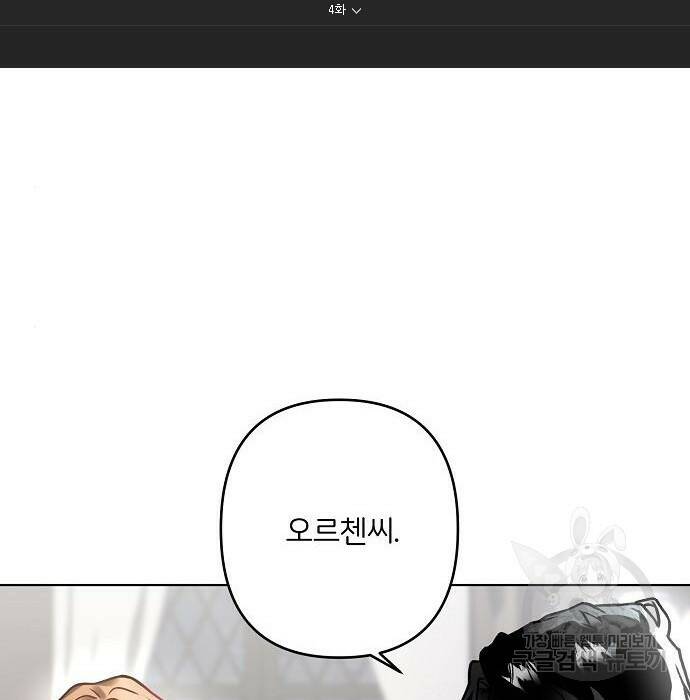 잿더미 황후 4화 13