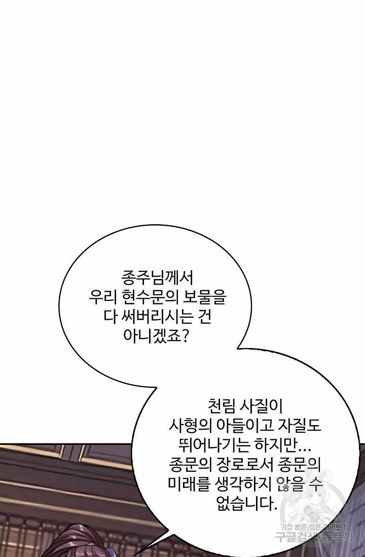 절세종주로 귀환하다 14화 3