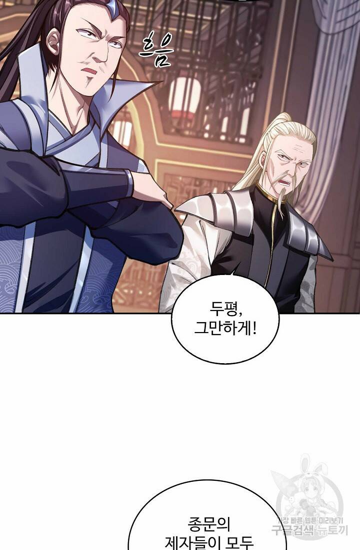 절세종주로 귀환하다 14화 4