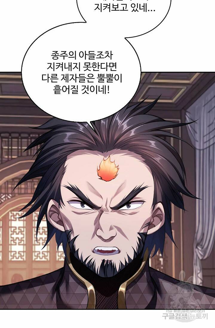 절세종주로 귀환하다 14화 5