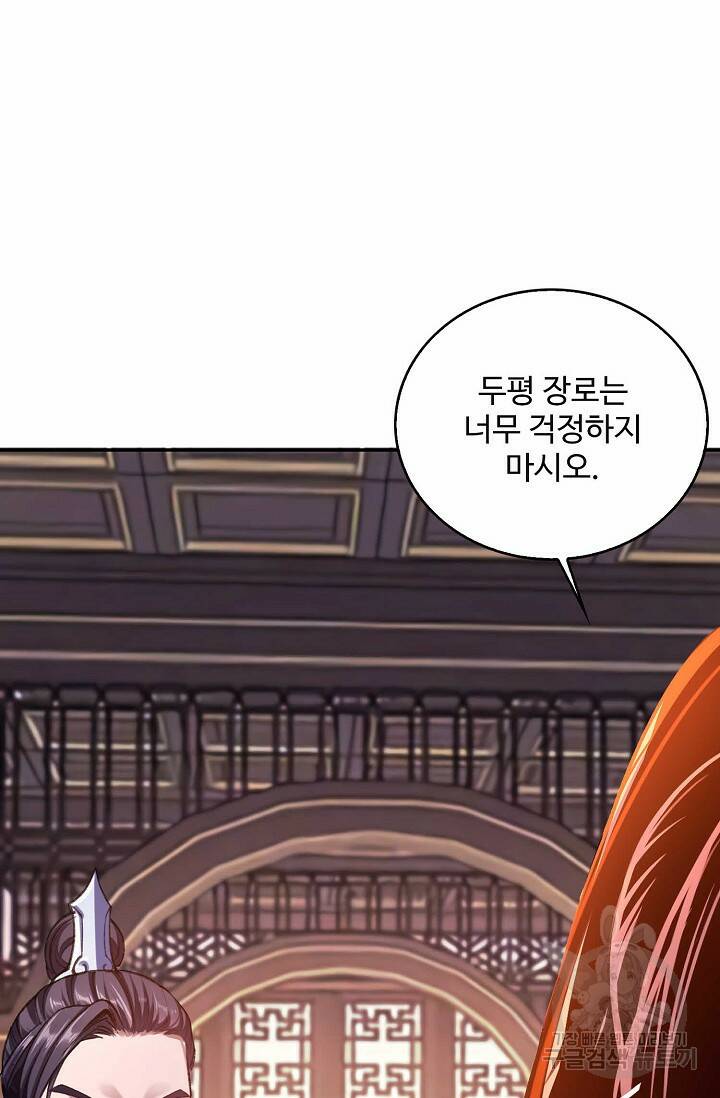 절세종주로 귀환하다 14화 6