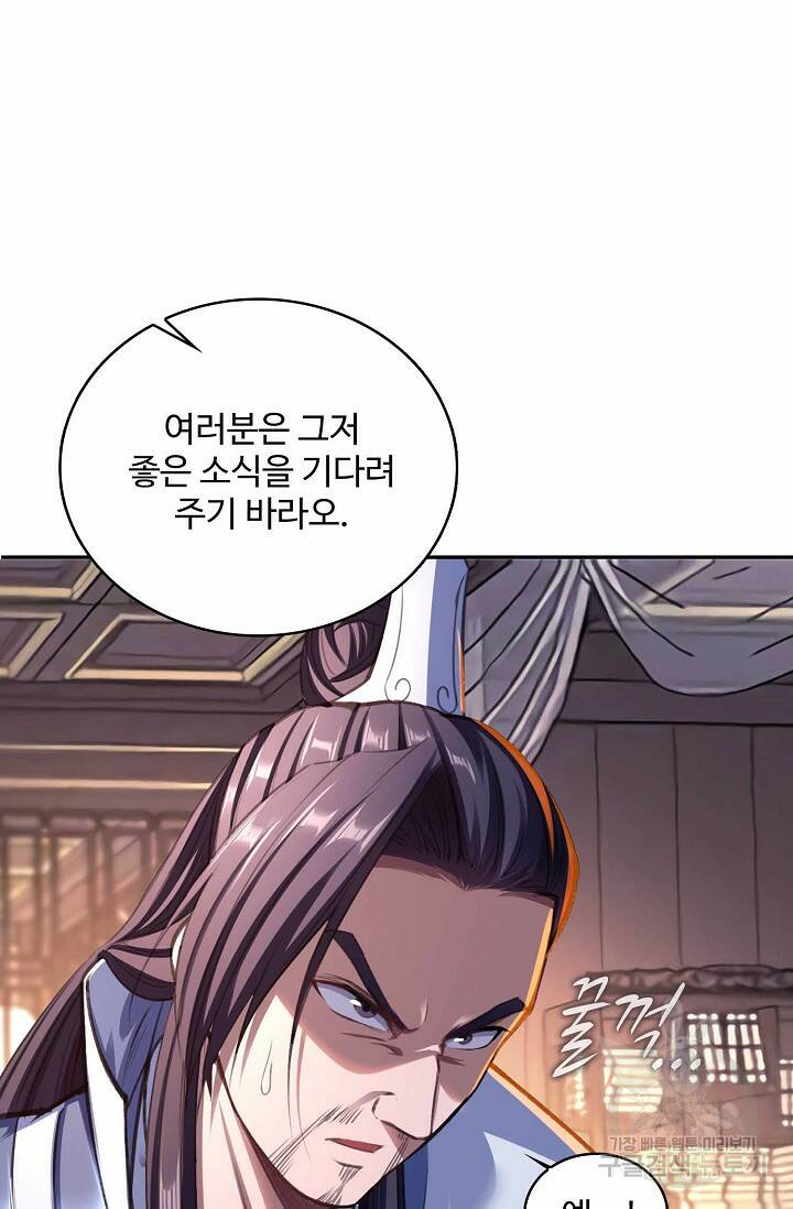 절세종주로 귀환하다 14화 9