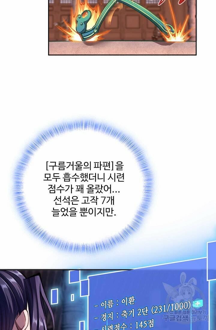 절세종주로 귀환하다 14화 13