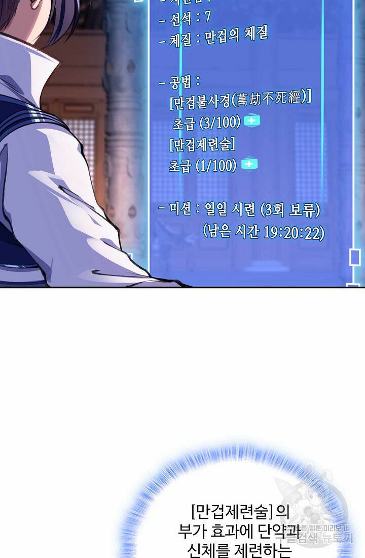 절세종주로 귀환하다 14화 14