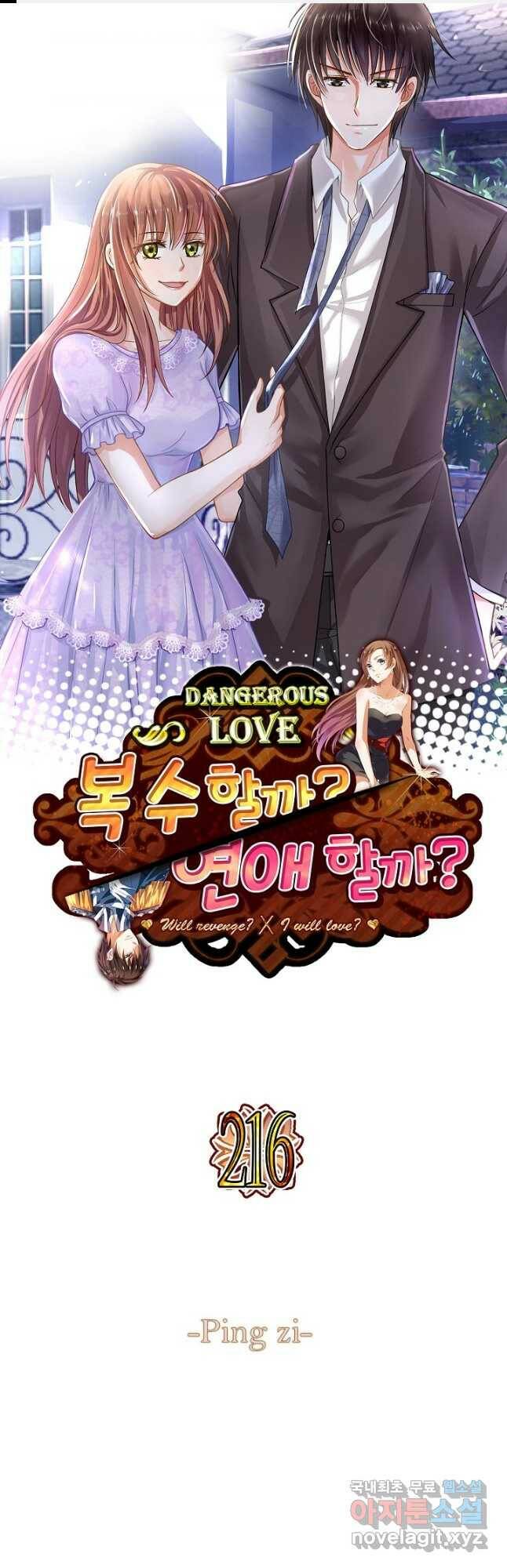 복수할까? 연애할까? 216화 1