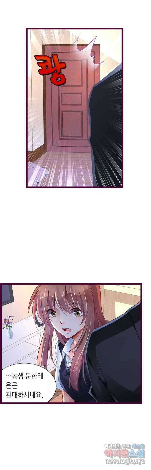 복수할까? 연애할까? 216화 2