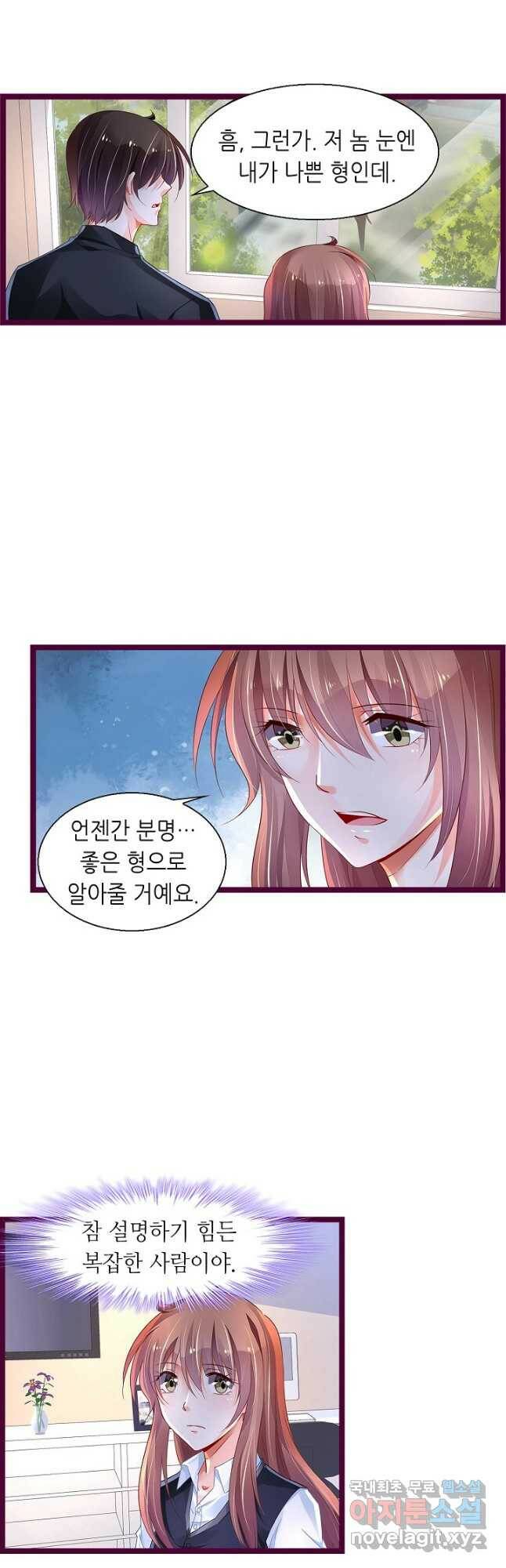 복수할까? 연애할까? 216화 3