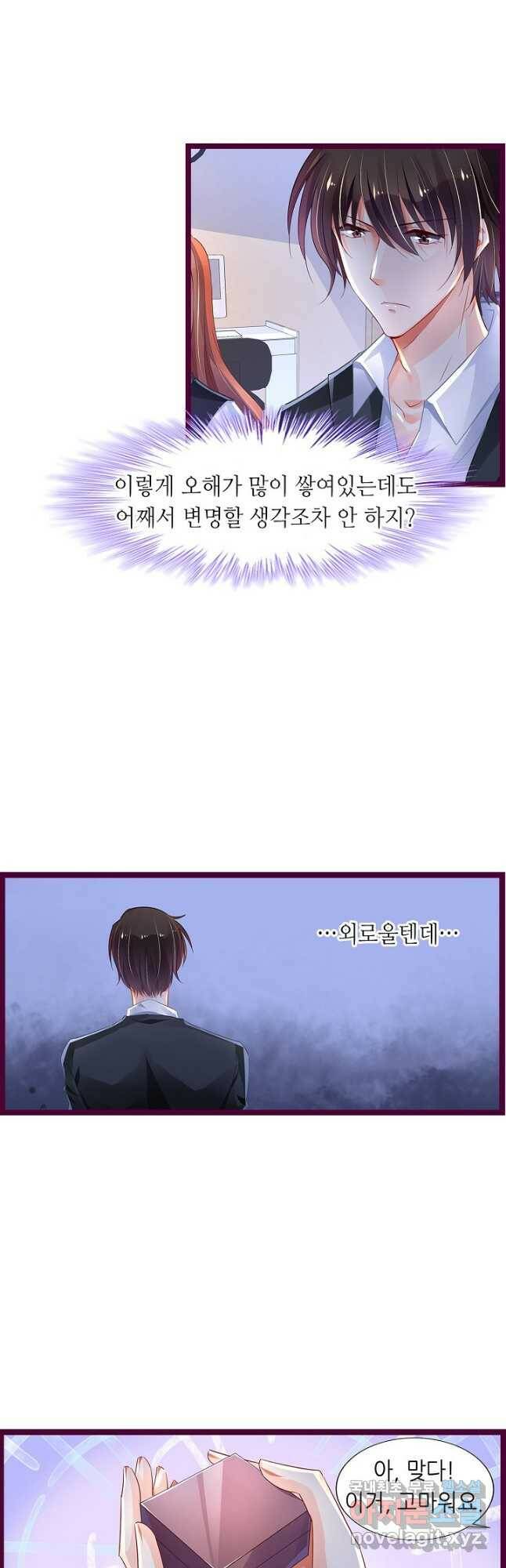 복수할까? 연애할까? 216화 4