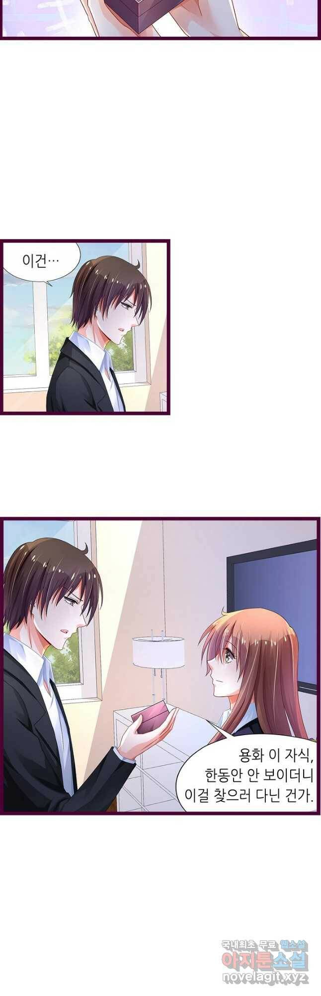 복수할까? 연애할까? 216화 5