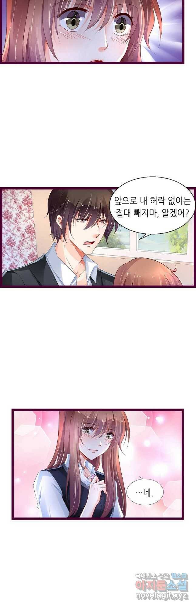 복수할까? 연애할까? 216화 7