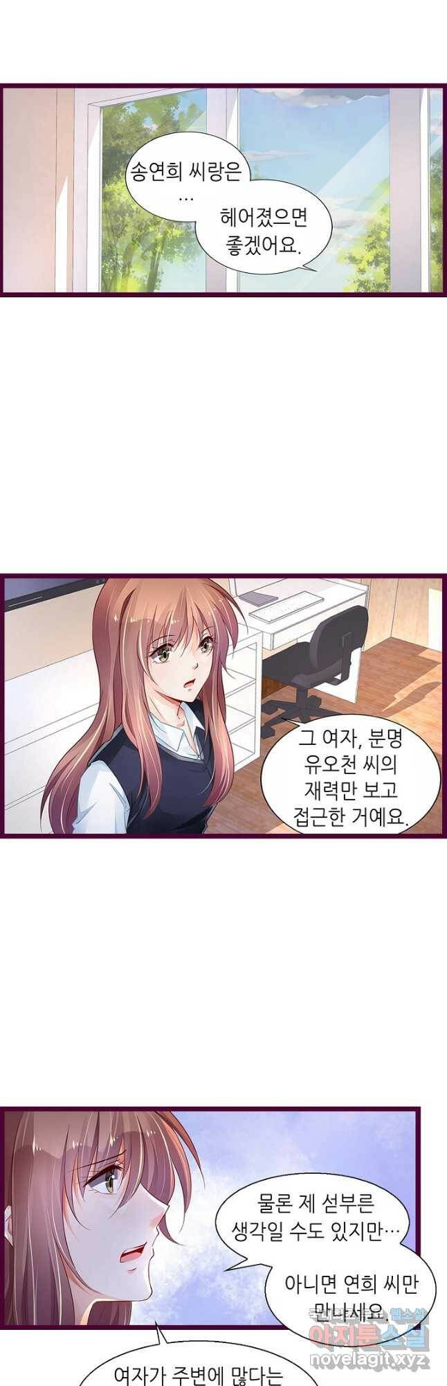 복수할까? 연애할까? 216화 8
