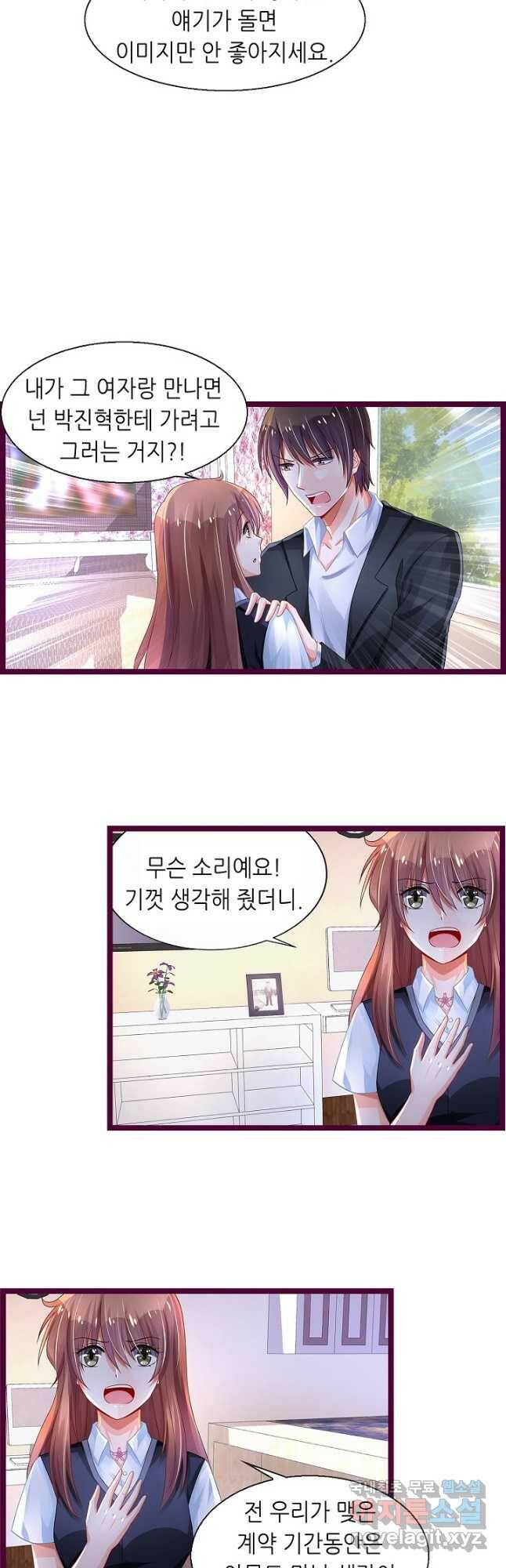 복수할까? 연애할까? 216화 9