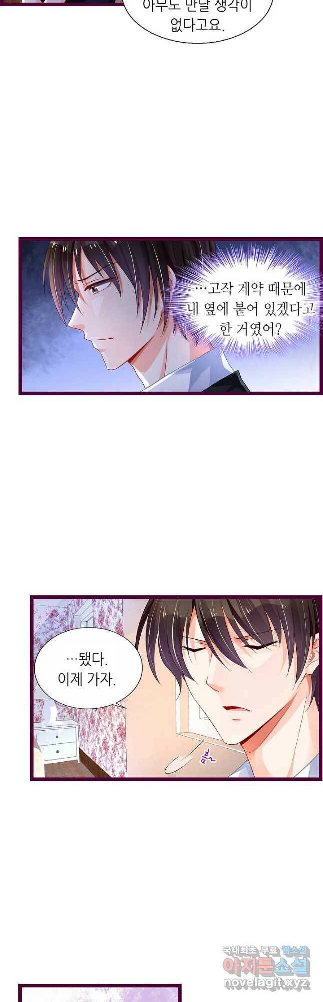 복수할까? 연애할까? 216화 10
