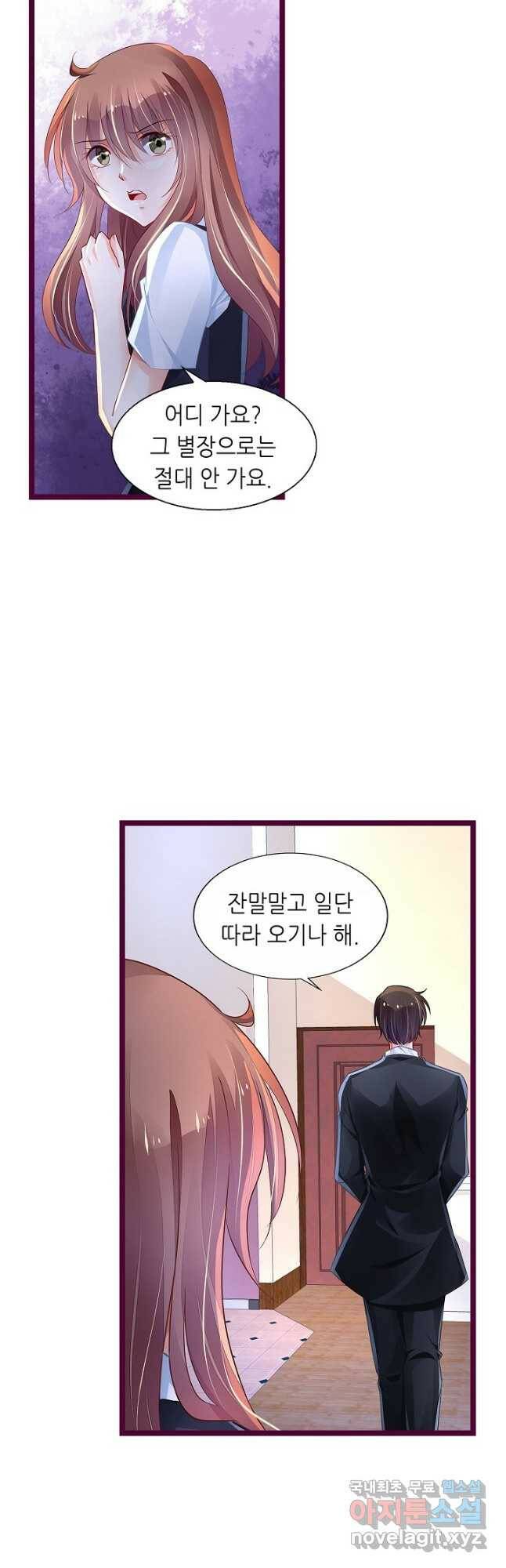 복수할까? 연애할까? 216화 11