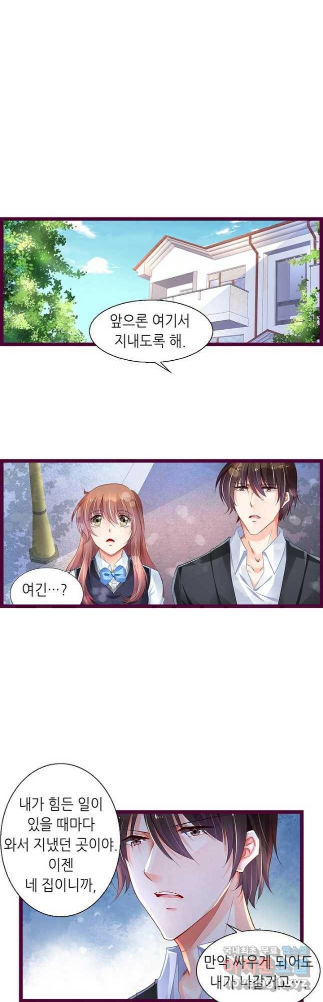 복수할까? 연애할까? 216화 12