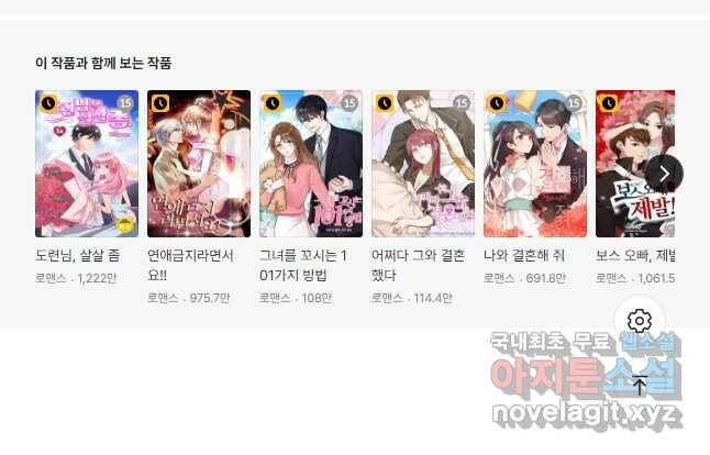 복수할까? 연애할까? 216화 14