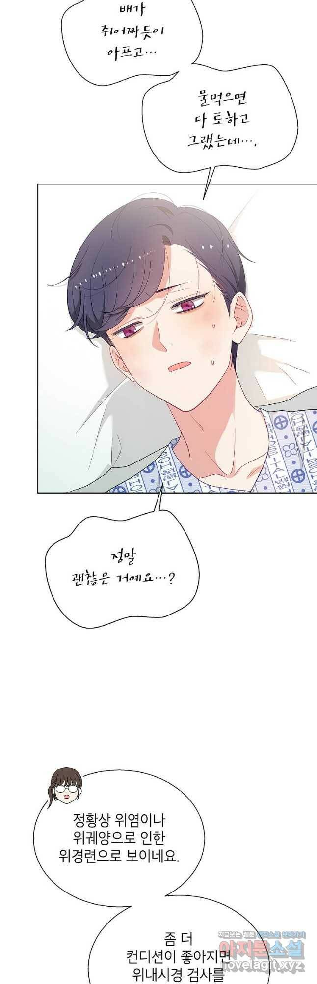 화장했더니 인기란 것이 폭발해버렷! 53화 3