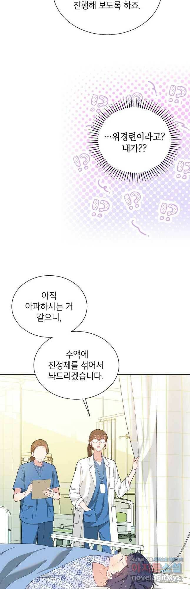 화장했더니 인기란 것이 폭발해버렷! 53화 4