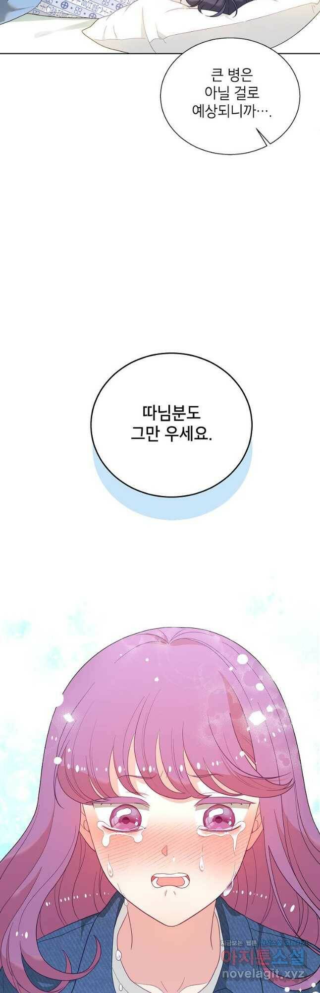 화장했더니 인기란 것이 폭발해버렷! 53화 5