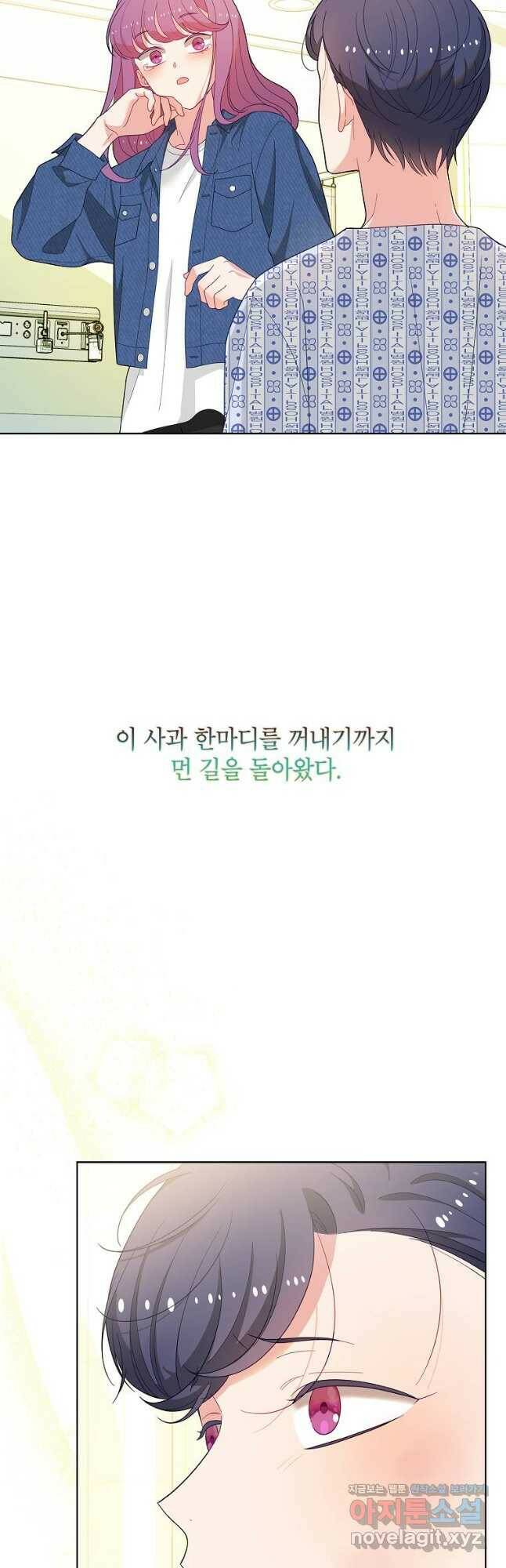 화장했더니 인기란 것이 폭발해버렷! 53화 10