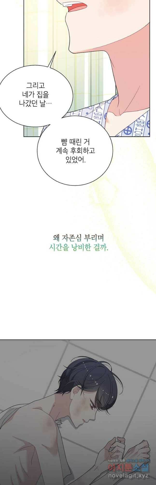 화장했더니 인기란 것이 폭발해버렷! 53화 11
