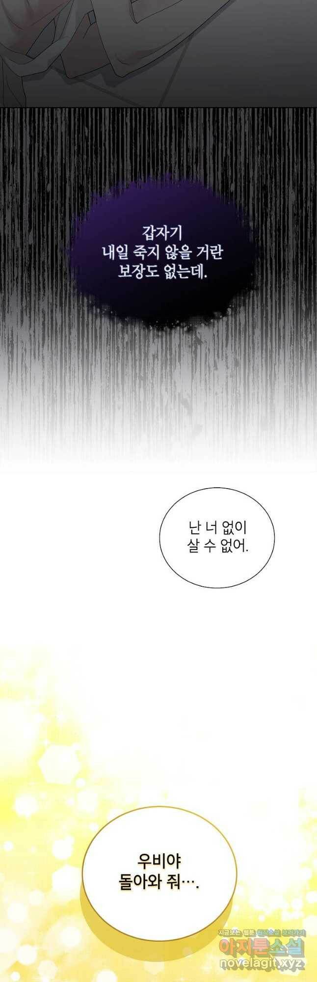화장했더니 인기란 것이 폭발해버렷! 53화 12