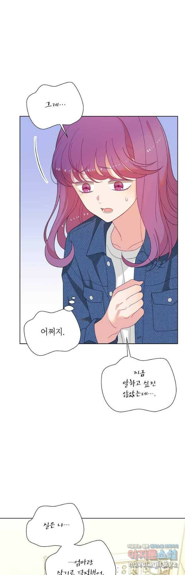 화장했더니 인기란 것이 폭발해버렷! 53화 14