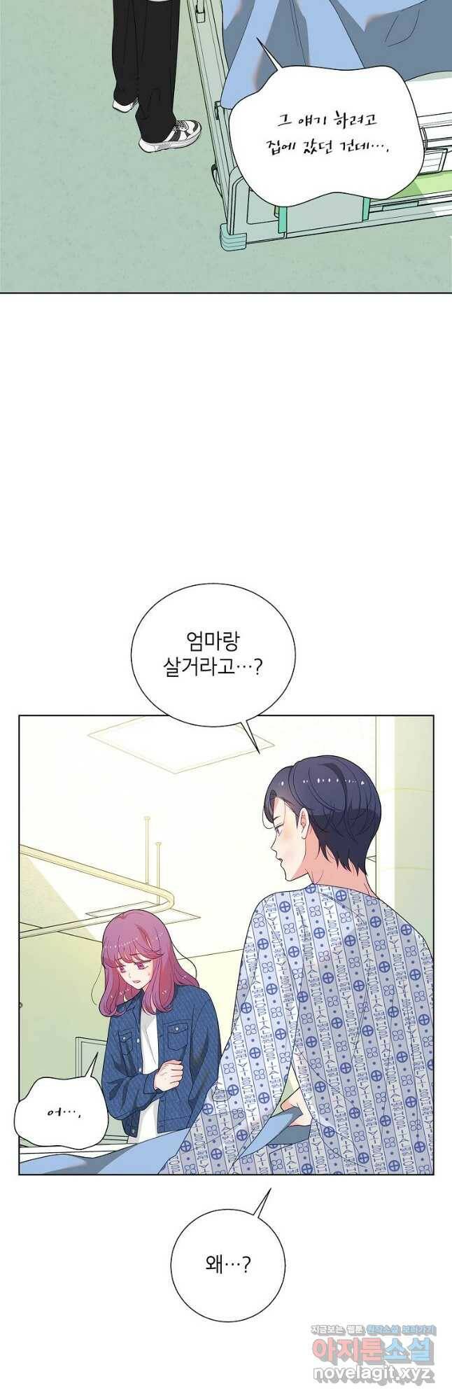 화장했더니 인기란 것이 폭발해버렷! 53화 16