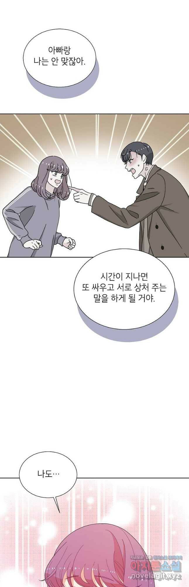 화장했더니 인기란 것이 폭발해버렷! 53화 18