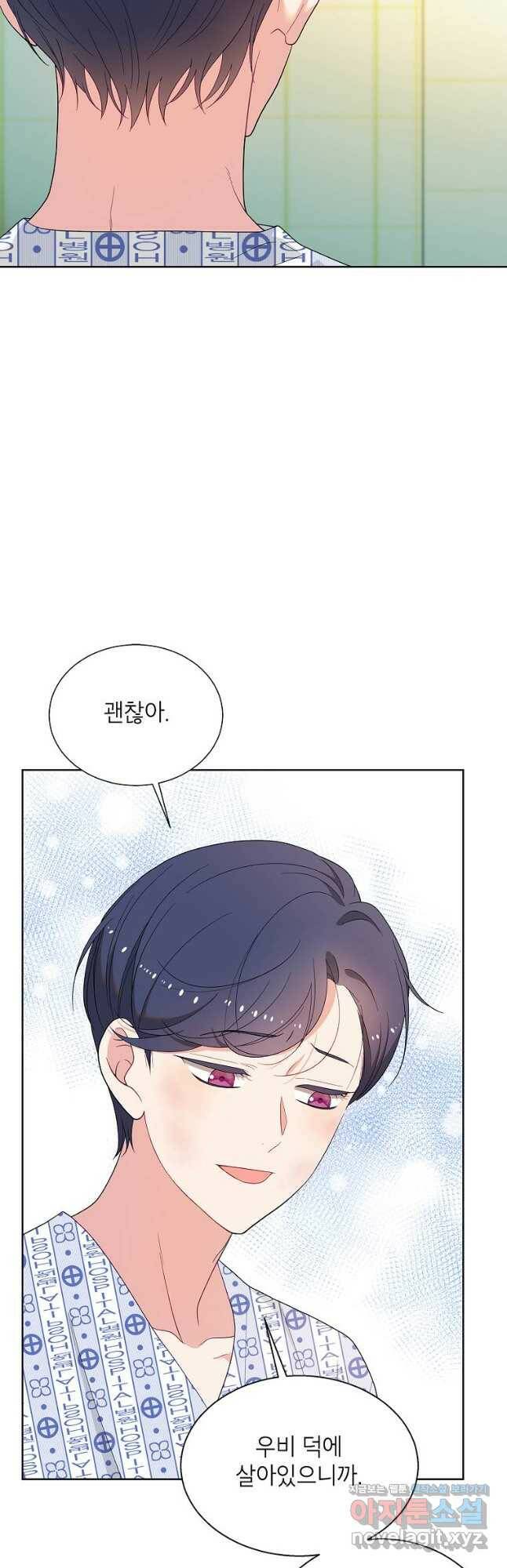 화장했더니 인기란 것이 폭발해버렷! 53화 22